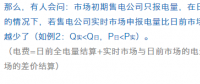 售電公司在現貨市場上怎么結算？