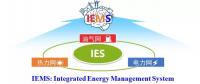 面向區域能源互聯網的多能互補綜合能量管理IEMS