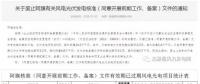 內蒙古錫盟廢止43個風電、光伏項目文件！風電1.69GW、總裝機2.29GW（附文件）