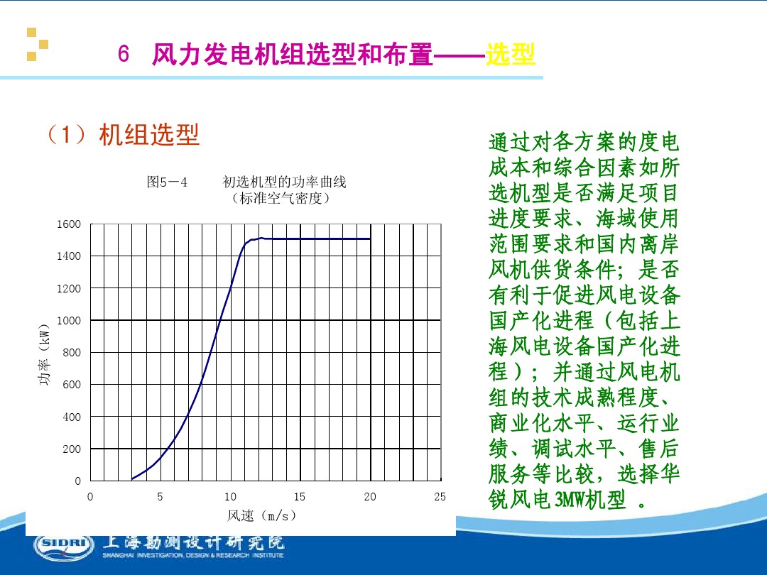 測風(fēng)、風(fēng)機(jī)選型、電氣、土建、施工...中國第一個海上風(fēng)電場基本資料全在這