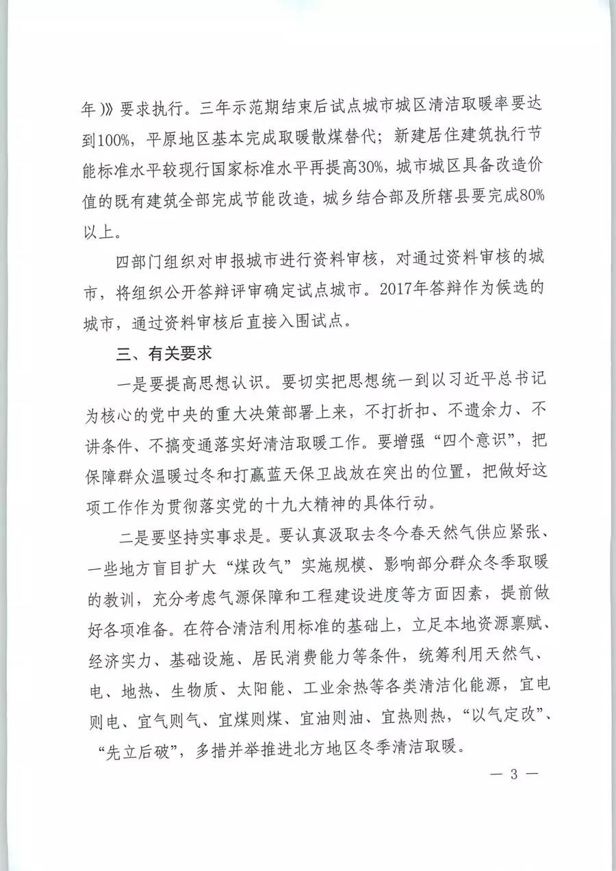 風電清潔供暖風口來了！四部委聯發紅頭文件《關于擴大中央財政支持北方地區冬季清潔取暖城市試點的通知》