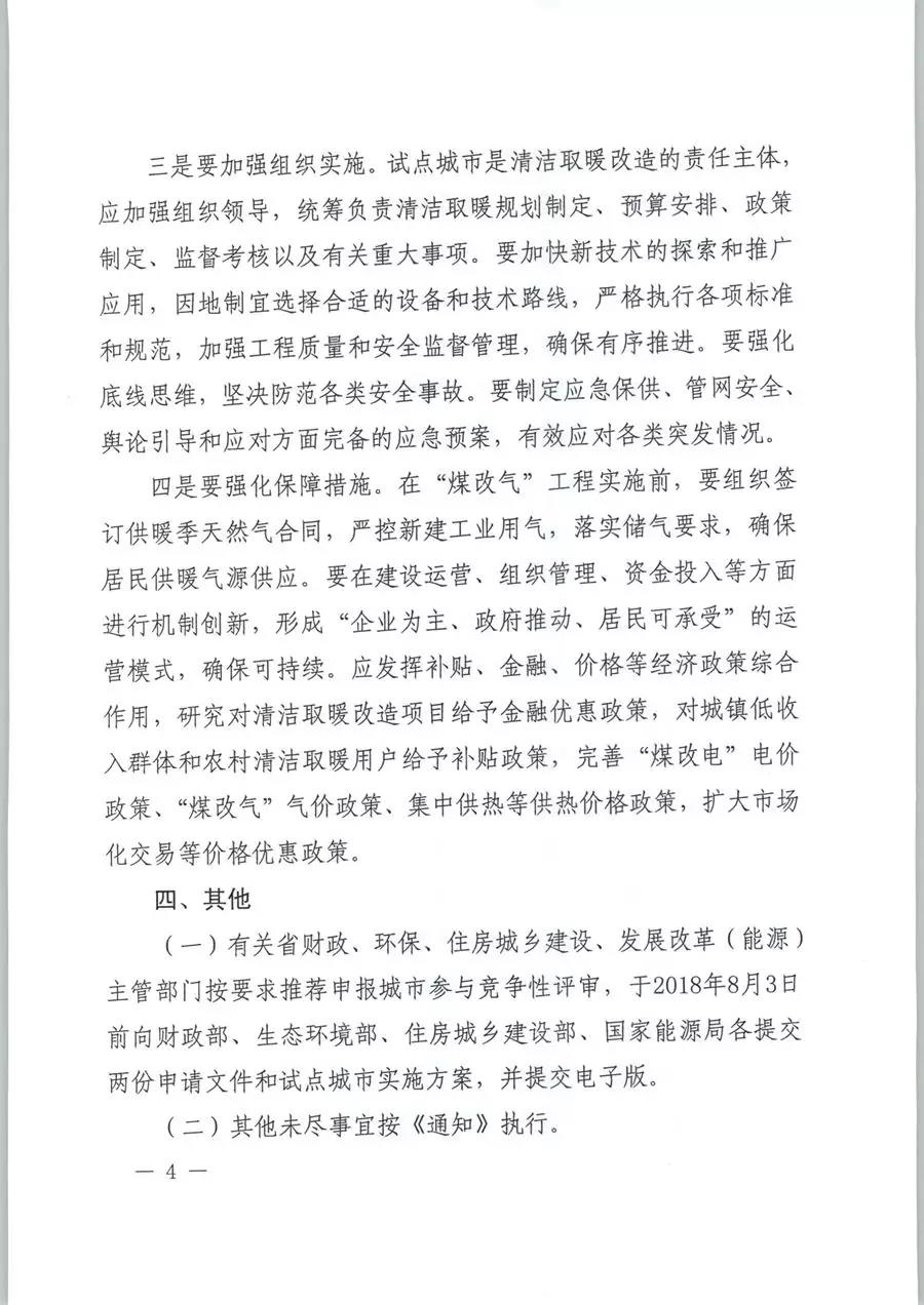 風電清潔供暖風口來了！四部委聯發紅頭文件《關于擴大中央財政支持北方地區冬季清潔取暖城市試點的通知》