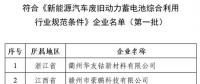 電池回收商業(yè)化加速 企業(yè)白名單發(fā)布