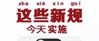 動力電池業(yè)兩大新規(guī)今起實(shí)施 你需要知道的都在這里！