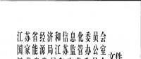 江蘇發(fā)布電力市場(chǎng)信用管理辦法(試行) 3A級(jí)售電公司可免交50%履約保函額度！