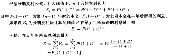 《電力營銷管理手冊》電力營銷分析——電力企業的資金分析