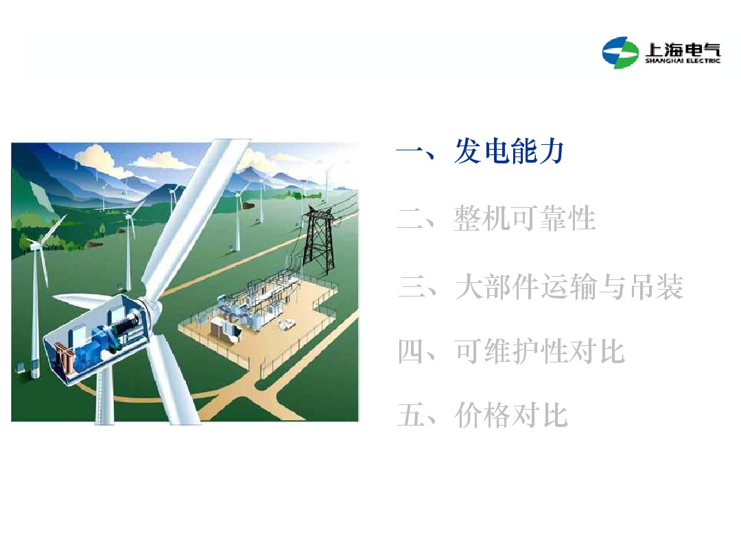 干貨丨雙饋機(jī)組和永磁直驅(qū)風(fēng)電機(jī)組的對比(2)