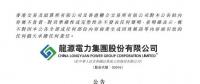 同比增長33.73% 龍源電力7月風電發(fā)電量持續(xù)增長