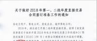 湖北2018年第一、二批年度直接交易合同簽訂準備工作