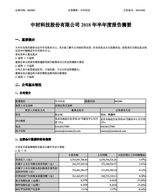 中材葉片上半年業績出爐：銷售風電葉片1338MW 營收8.47億元