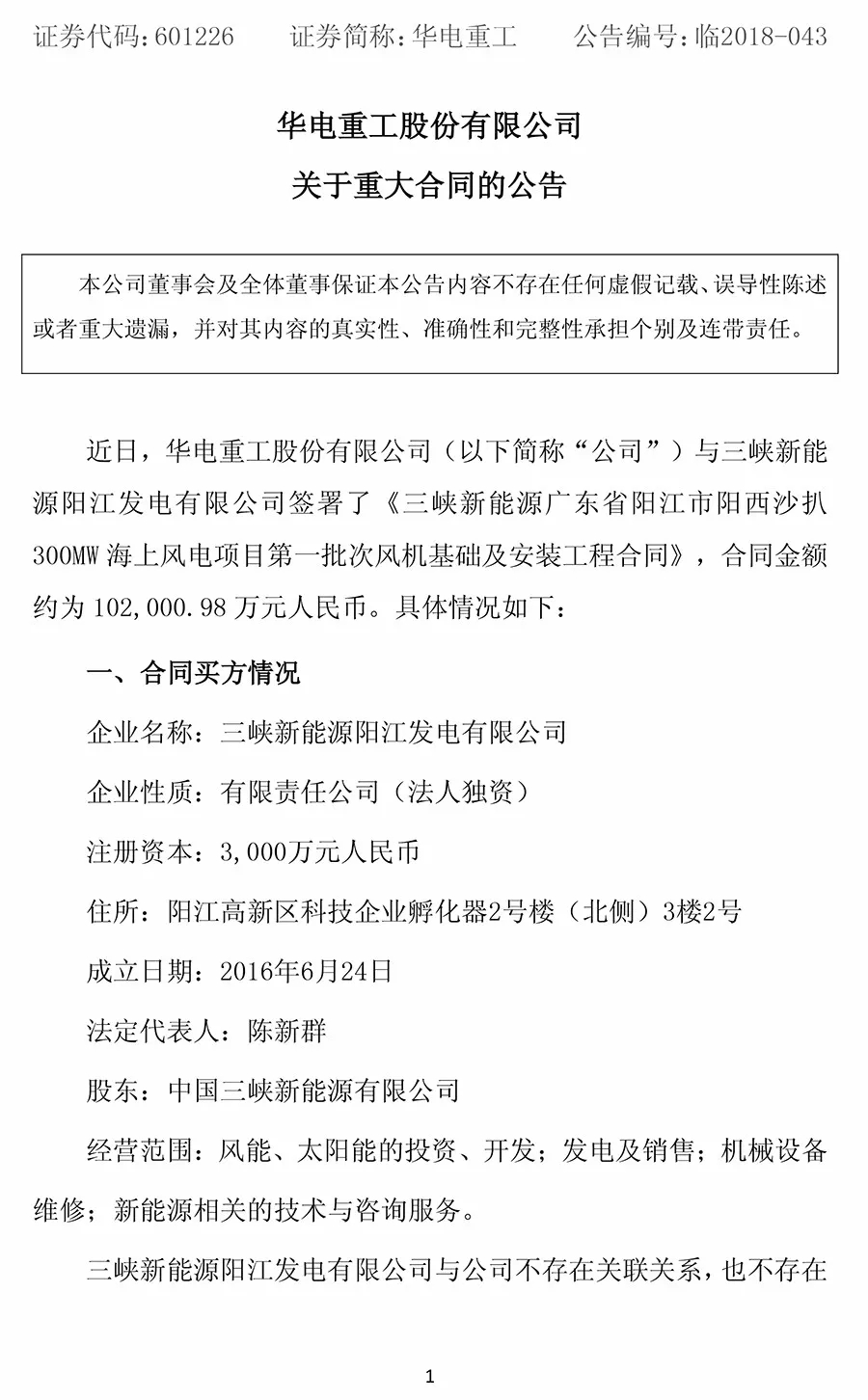 10.2億元！華電重工與三峽新能源簽署300MW海上風(fēng)電項(xiàng)目工程合同 