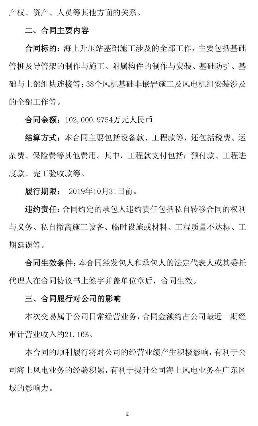 10.2億元！華電重工與三峽新能源簽署300MW海上風(fēng)電項(xiàng)目工程合同 