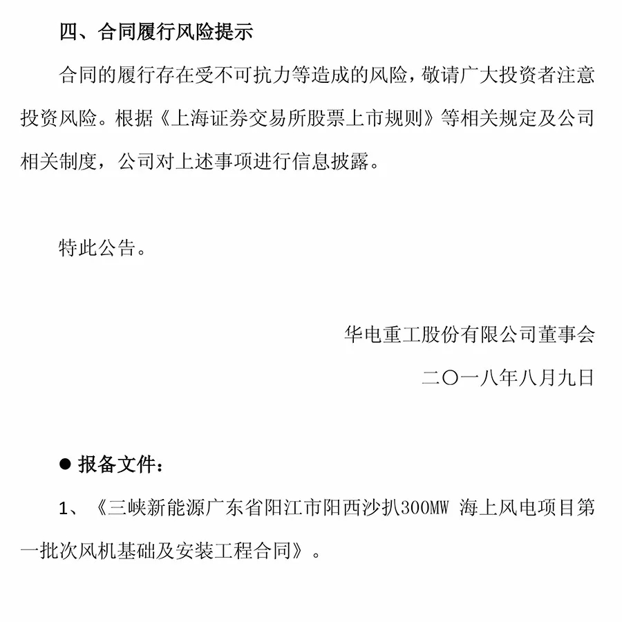 10.2億元！華電重工與三峽新能源簽署300MW海上風(fēng)電項(xiàng)目工程合同 