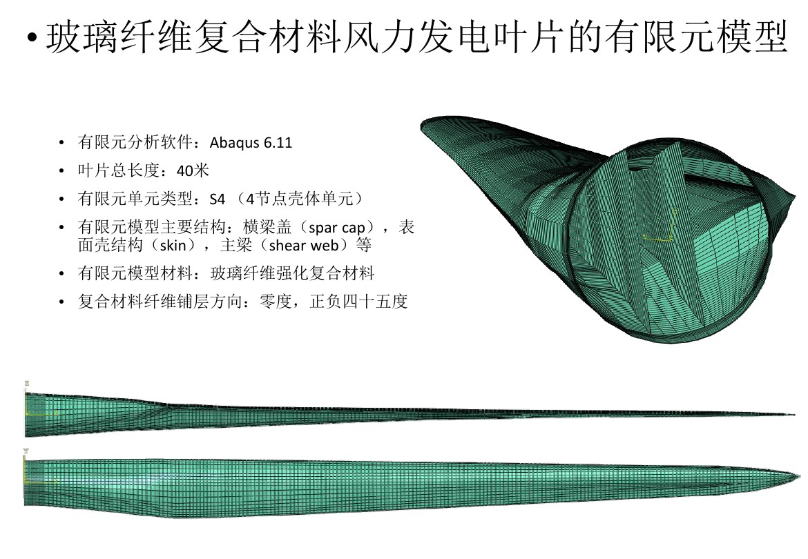 干貨丨風電葉片應力分析