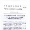 廣西關(guān)于轉(zhuǎn)發(fā)《區(qū)物價局工業(yè)和信息化委關(guān)于進一步明確2018年有關(guān)電費結(jié)算辦法等問題的通知（桂價格〔2018〕281號）》的通知