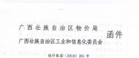 廣西明確增量電量減免基本電費(fèi)、電費(fèi)結(jié)算原則及方式