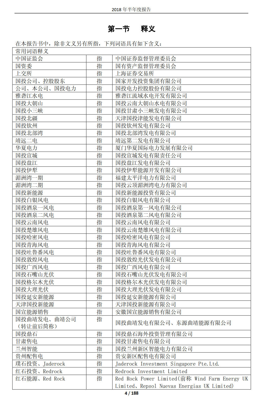 國投電力發布2018年半年報：風電設備利用小時數達1143小時