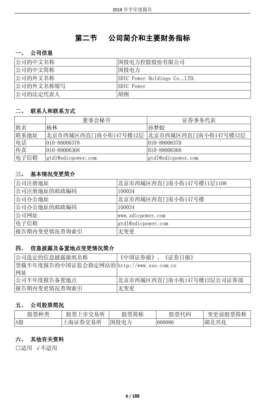 國投電力發布2018年半年報：風電設備利用小時數達1143小時