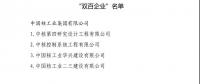 5家風電整機商、9家風電開發商！國企改革“雙百行動”404家企業名單出爐