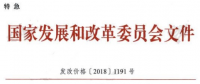 特急！國家發改委再部署3項措施降低一般工商業電價