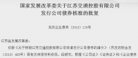 交通控股獲批發改委200億債券 或用于高速公路沿線光伏設施項目