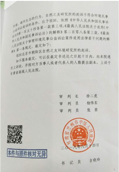 蘭州中院駁回自然之友對國網甘肅公司棄風棄光訴訟：條件不符