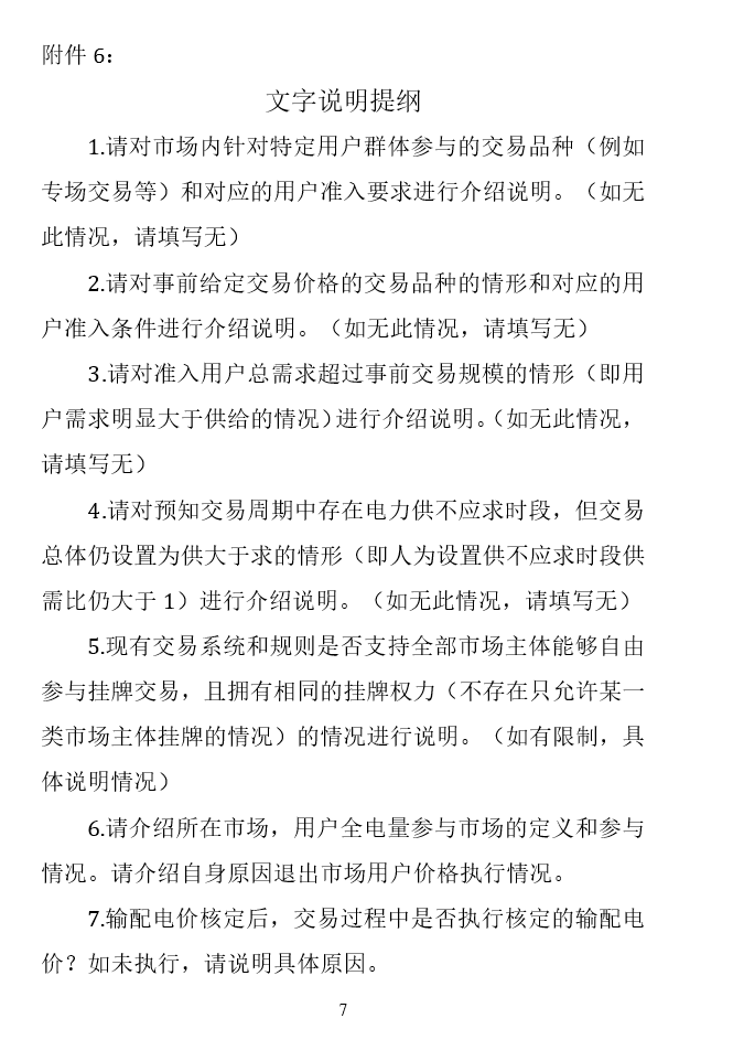 華能、大唐、華電、國家能源等電力企業注意！國家能源局開展這項電力交易規則調研于2018年9月5日截止