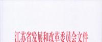 44.6億元！江蘇批復110千伏常州池上輸變電工程等電網項目（附項目詳情）