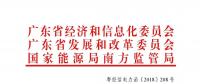 通知 | 關于征求《南方（以廣東起步） 電力現(xiàn)貨市場實施方案（稿）》意見的函