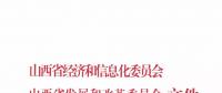 山西省已入市鋼鐵、煤炭、有色、建材四個行業(yè)電力用戶9月開始可全電量參與交易！