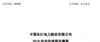 半年報丨長江電力上半年營業收入192.1億元 利潤總額突破百億