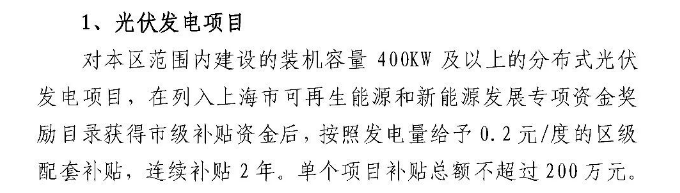 531后并網項目無國補則亦無市補 網傳上海市光伏項目補貼方案或有大變動