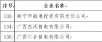 廣西公示3家售電公司的注冊信息