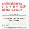 山東9月起全面放開四個行業企業進入電力市場：取消市場準入企業申請環節！