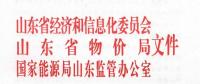 山東9月起全面放開四個行業(yè)企業(yè)進(jìn)入電力市場：取消市場準(zhǔn)入企業(yè)申請環(huán)節(jié)！