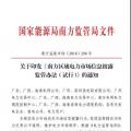 頭條｜信息披露成常態!本月底前南方區域發電企業、售電公司須披露半年報信息