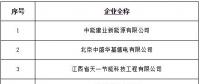 山西省新增北京推送的4家售電公司