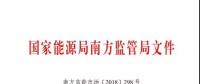 頭條｜信息披露成常態!本月底前南方區域發電企業、售電公司須披露半年報信息