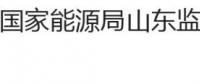 國家能源局山東監管辦公室、山東省工商行政管理局關于印發《山東省售電公司與電力用戶購售電合同（示范文本）》的通知