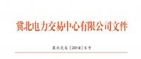 流程圖｜冀北市場化用戶銷戶及售電公司退出