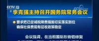 國務院常務會議：嚴禁對企業社保歷史欠費集中清繳