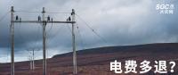 實用貼｜電費多退？負偏差售電公司又該如何處理？