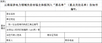 云南或建電力領(lǐng)域失信“黑名單” 共設(shè)15項認定標準