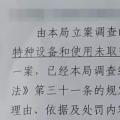 沒留意特種設備的使用，水電站業主被罰款12萬！