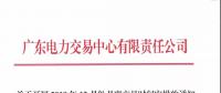 通知 | 廣東關(guān)于開展2018年12月份月度交易時間安排的通知