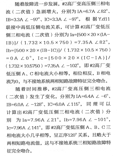 高壓廠用變壓器低壓側短路故障過程分析