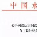 你知道中國第一座自主設計建造的水電站嗎？