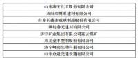 山東電力交易中心今日發(fā)布了《關(guān)于2019年新增電力用戶已完成注冊(cè)名單公示》