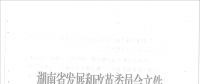 17個水電項目！湖南省發改委關于安化縣友誼水電站等水電站上網電價的批復