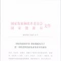 國家發改委 國家能源局關于進一步推進增量配電業務改革的通知